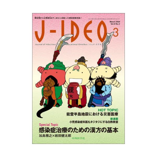 Ｊ−ＩＤＥＯ　８−２