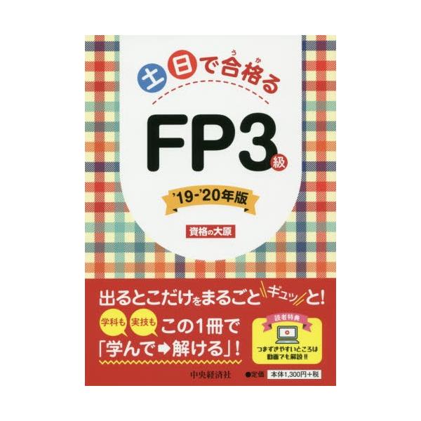 資格の大原　著中央経済社2019年06月