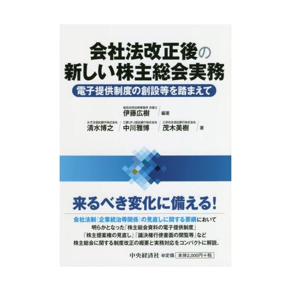伊藤　広樹　編著中央経済社2019年08月