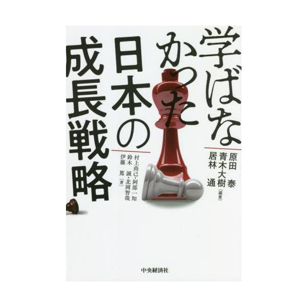 原田　泰　他編著中央経済社2022年03月