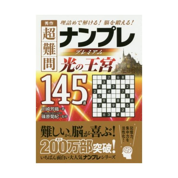 篠原　菊紀（監修）／永岡書店2019年12月