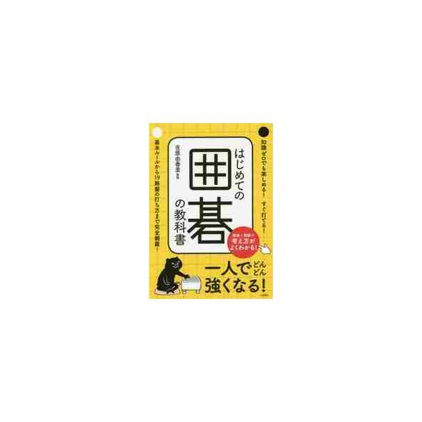 <br>吉原　由香里（監修）永岡書店2020年03月ハジメテノイゴノキヨウカシヨヨシハラ　ユカリ（カンシユウ）/