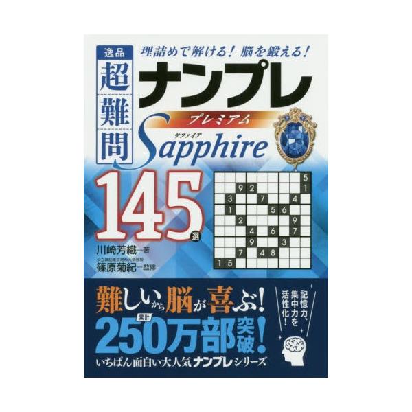 篠原　菊紀（監修）／永岡書店2020年04月