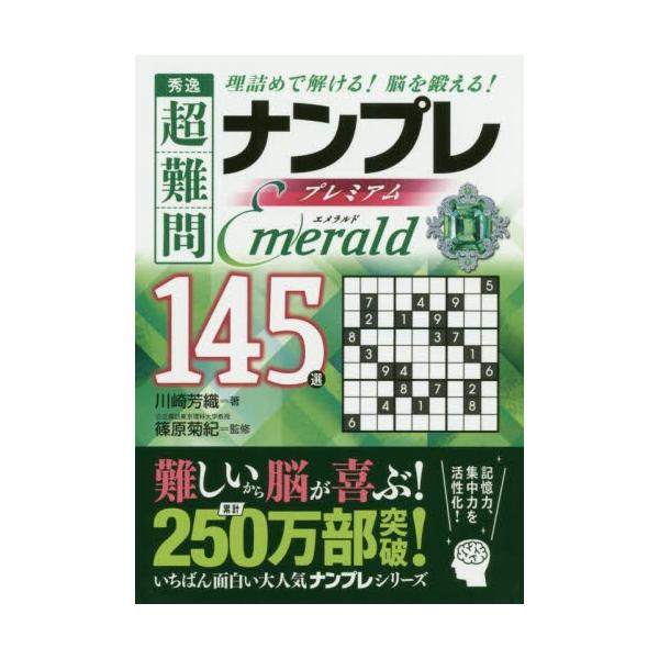 篠原　菊紀（監修）／永岡書店2020年04月