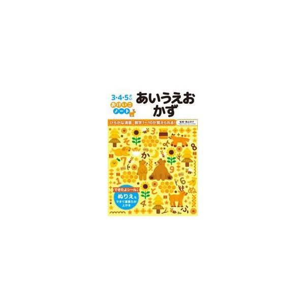 おけいこノート　あいうえお　か / 横山洋子（監修）