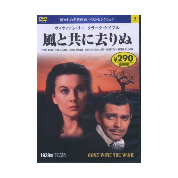 <br>永岡書店0002年11月ＤＶＤ　カゼトトモニサリヌ/