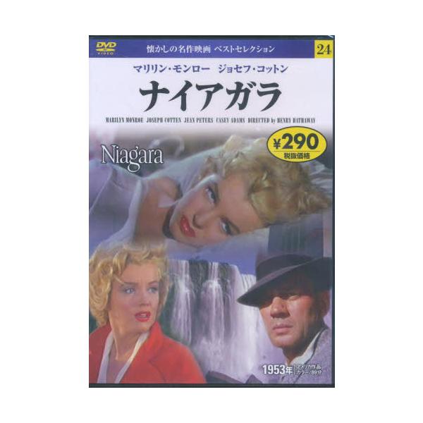 <br>永岡書店0002年11月ＤＶＤ　ナイアガラ/