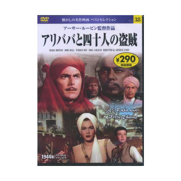<br>永岡書店0002年11月ＤＶＤ　アリババトヨンジユウニンノ/