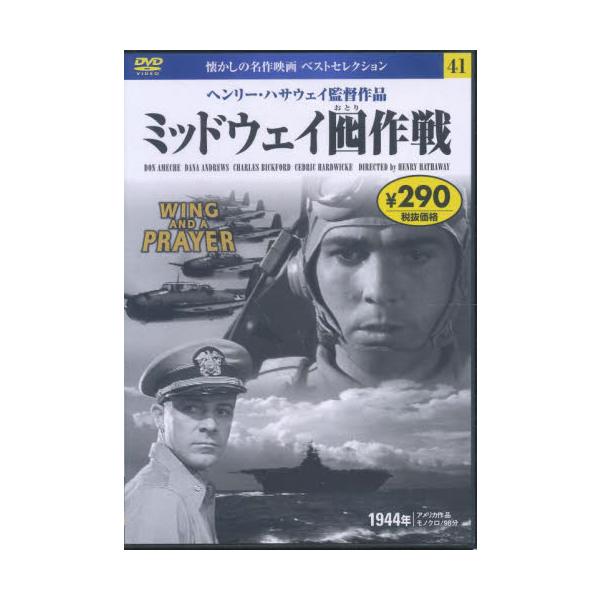 <br>永岡書店0002年11月ＤＶＤ　ミツドウエイオトリサクセン/