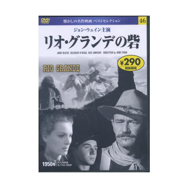 <br>永岡書店0002年11月ＤＶＤ　リオ・グランデノトリデ/
