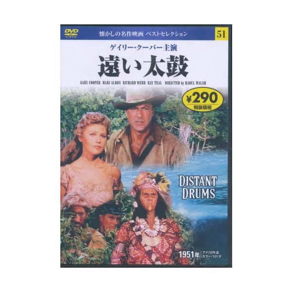 ５１）ＤＶＤ 遠い太鼓