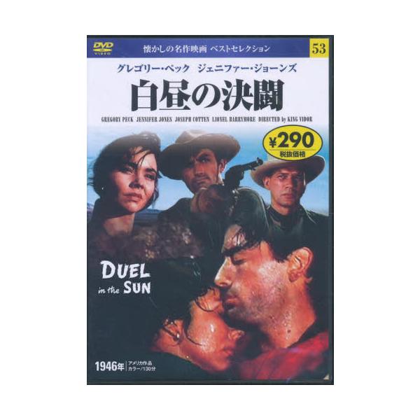 <br>永岡書店0002年11月ＤＶＤ　ハクチユウノケツトウ/