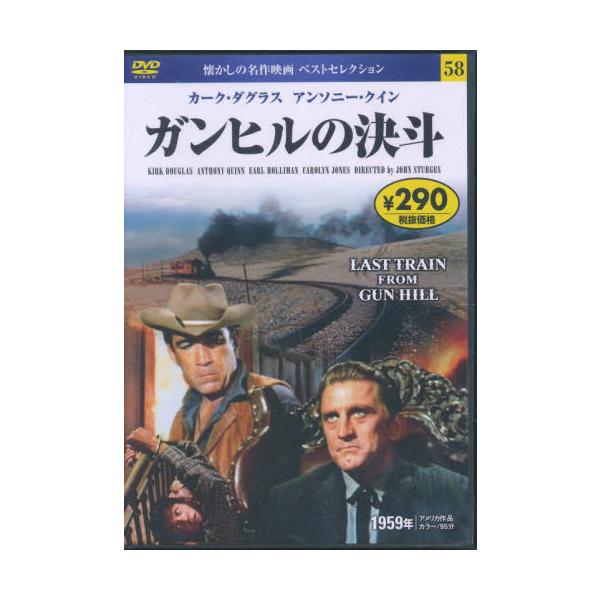 <br>永岡書店0002年11月ＤＶＤ　ガンヒルノケツトウ/