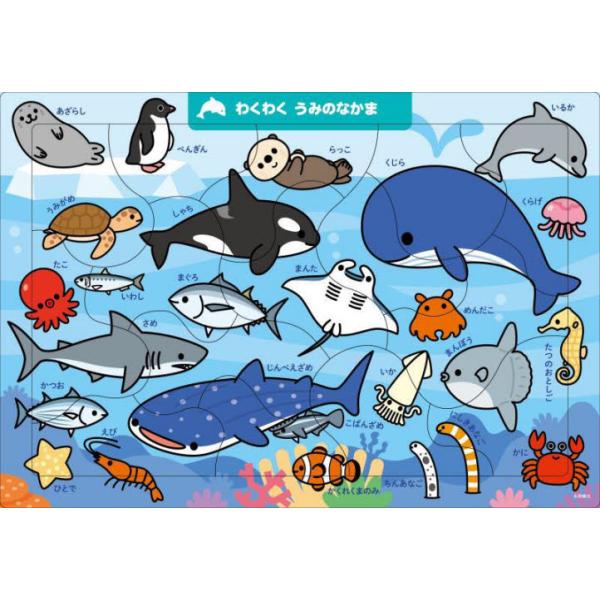 たくさんの海の生きものが登場する、にぎやかで楽しいジグソーパズルです。<br>色とりどりピースを組み合わせることで、いきものの形や名前を自然と覚えることができます。水族館や海に遊びにいく際の予習にもオススメ！<br>...