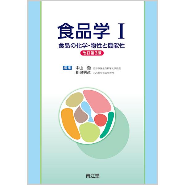 中山　勉　編集南江堂2017年09月