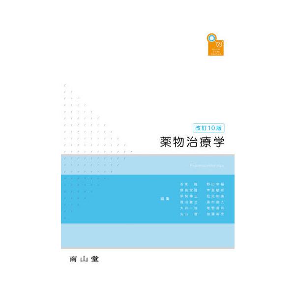 吉尾　隆　他編集南山堂2021年04月