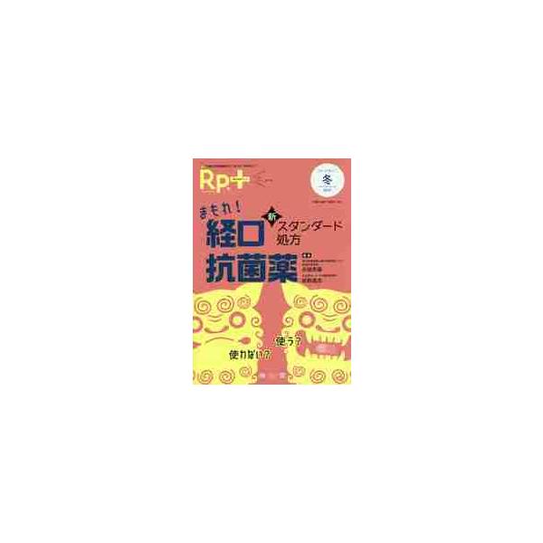 <br>井端　英憲　編集南山堂2019年01月レシピ　プラス　１８　１　ＲＰ　ア−ルピ−イバタ　ヒデノリ/