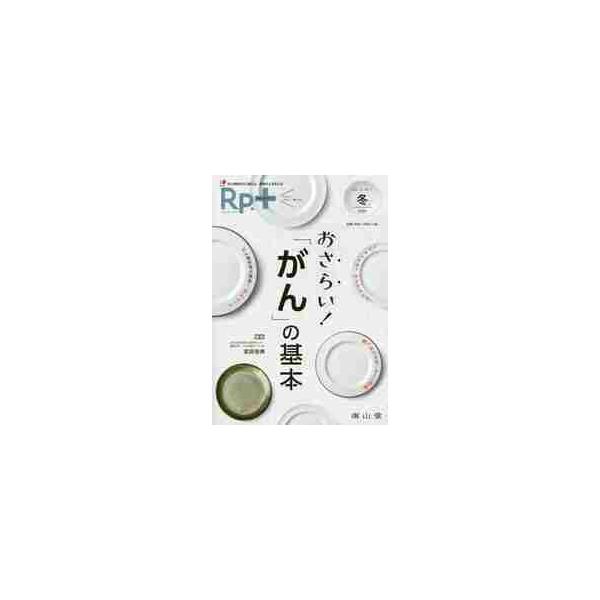 <br>宮田　佳典　編集南山堂2020年01月レシピ　プラス　１９　１　ＲＰ　ア−ルピ−ミヤタ　ヨシノリ/