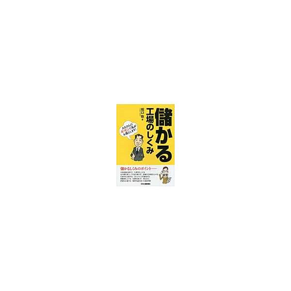 堀口　敬　著日刊工業新聞社2010年12月