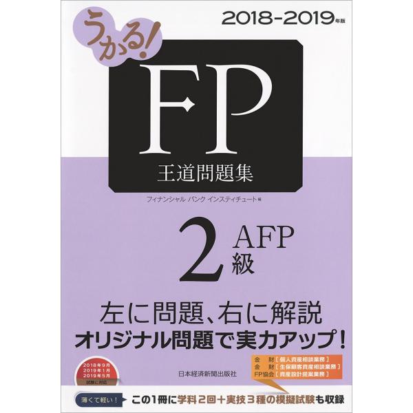 フィナンシャルバンク日本経済新聞出版社2018年05月