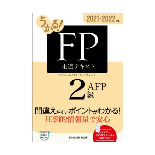 フィナンシャルバンク日本経済新聞出版社2021年05月