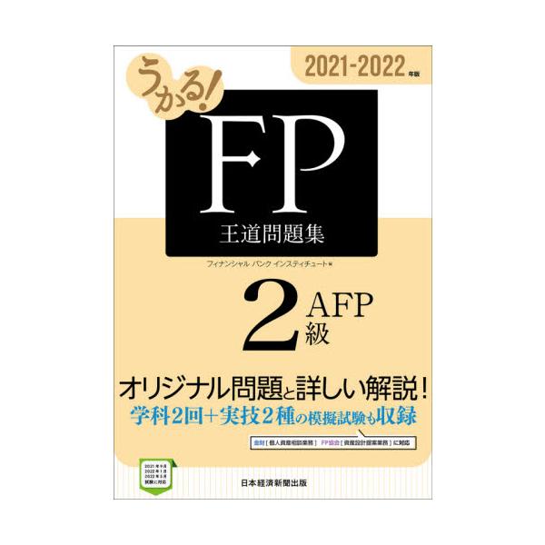 フィナンシャルバンク日本経済新聞出版社2021年05月