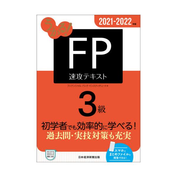 フィナンシャルバ日本経済新聞出版社2021年05月