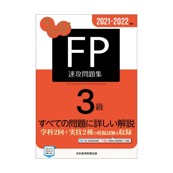 フィナンシャルバンク日本経済新聞出版社2021年05月