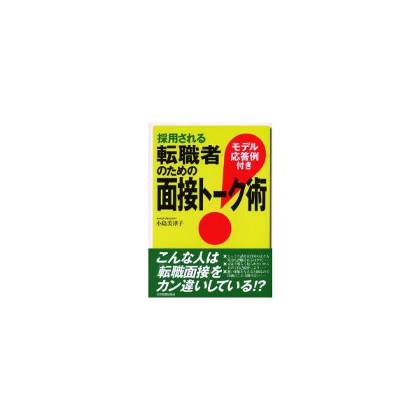 小島　美津子　著日本実業出版社2003年10月