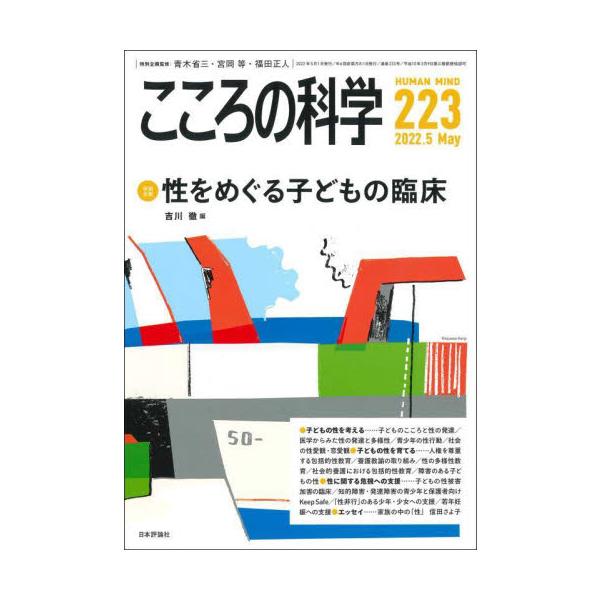 子どもたちが「性」を通じてより豊かな人生に近づくために、大人にできることは何か。教育や支援の現場から考える。子どもたちが「性」を通じてより豊かな人生に近づくために、大人にできることは何か。教育や支援の現場から考える。<br>日本...