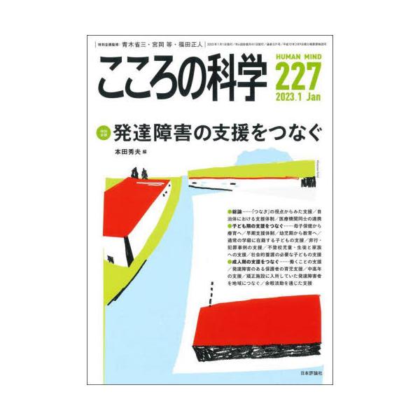 ライフステージを通じて支援をつなぐこと、多職種が領域を超えて協働すること。支援を縦横につなぐ取り組みを様々な現場から紹介。ライフステージを通じて支援をつなぐこと、多職種が領域を超えて協働すること。支援を縦横につなぐ取り組みを様々な現場から紹...
