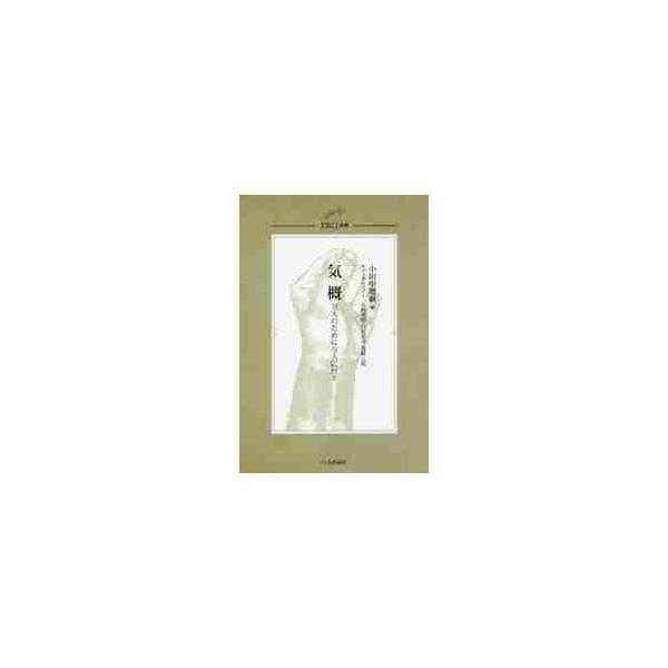 憲法的思考を貫き、人間の尊厳を追求する刑事法学を確立した小田中聰樹氏がその理論の真髄と展望を語るオーラルヒストリー。<br>小田中　聰樹　著日本評論社2018年01月キガイ　バンニン　ノ　タメ　ニ　バンニン　ニ　コウスオダナカ　...