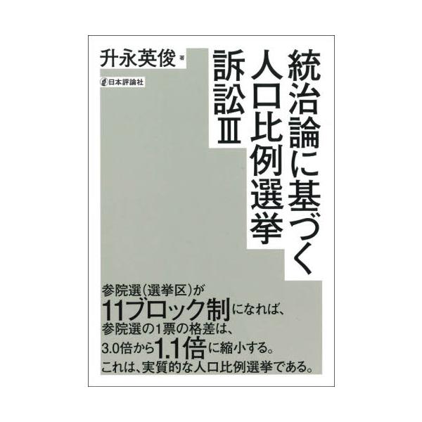 升永　英俊　著日本評論社2021年05月