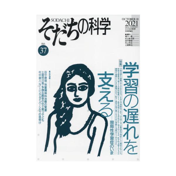 限局性学習症／学習障害はほかの発達障害と比べいまだ理解と支援が不十分である。医学と教育の架け橋となるために何が必要か。限局性学習症／学習障害はほかの発達障害と比べいまだ理解と支援が不十分である。医学と教育の架け橋となるために何が必要か。&l...