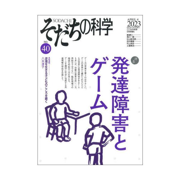 発達障害の子どもたちのなかに、ゲームの世界から離れられなくなってしまう子がいる。彼らを支援する大人が今知るべきことは何か。発達障害の子どもたちのなかに、ゲームの世界から離れられなくなってしまう子がいる。彼らを支援する大人が今知るべきことは何...