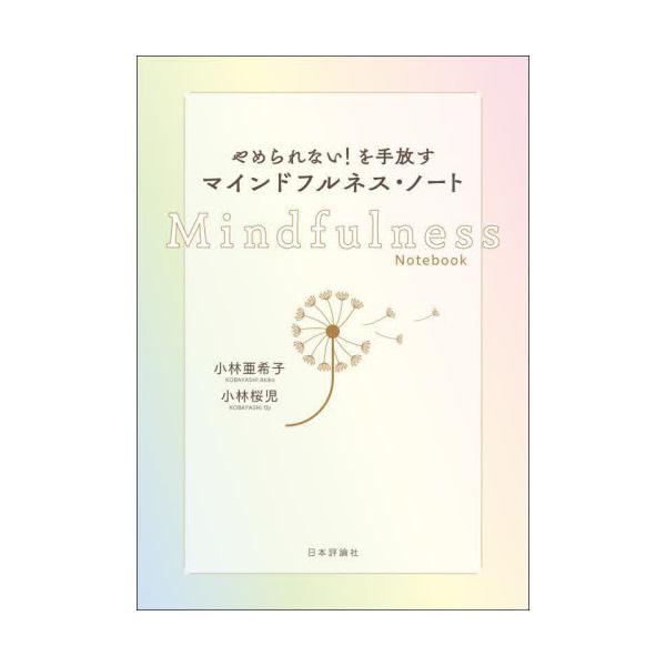 お酒、タバコ、スマホ、ギャンブル、過食…やめたいのにやめられない習慣を手放し、自分で選択する人生を歩んでいくために。お酒、タバコ、スマホ、ギャンブル、過食…やめたいのにやめられない習慣を手放し、自分で選択する人生を歩んでいくために。<...