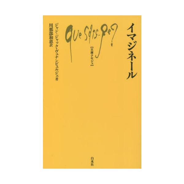 イマジネール / Ｊ．Ｊ．ヴュナンビュ