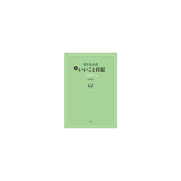中山　庸子　著原書房2020年09月