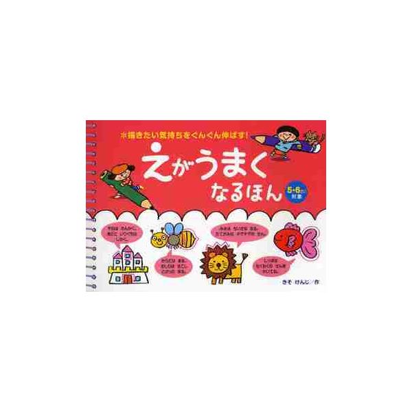 ゲーム的要素も入っていて楽しく絵が描ける○△□の簡単な形の組み合わせで、絵がうまく描ける本。なぞり描きで誰でも簡単に！アレンジ例で絵の世界がどんどん広がります。難易度順に７項目、１日１項目を練習すると、１週間でおえかきのコツがつかめます。&...