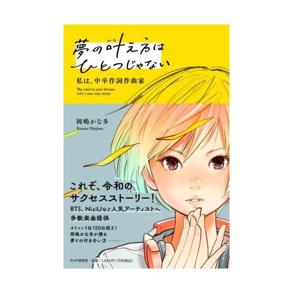 人気アーティストへ楽曲提供多数の作詞作曲家になった岡嶋かな多が、中高生に「あなたらしく夢をかなえるヒント」を伝授します。BTS、NiziUなど人気アーティストへ多数楽曲を提供し、中卒から人気作詞作曲家になった岡嶋かな多氏が、中高生に「あなた...