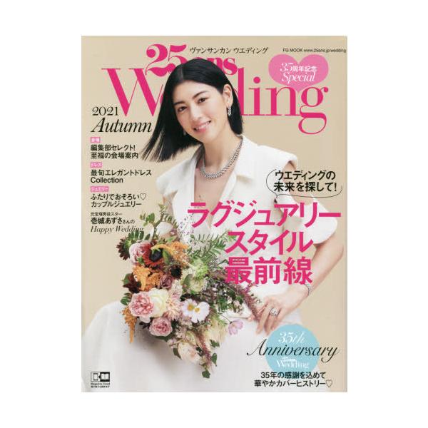 アシェット婦人画報社2021年09月