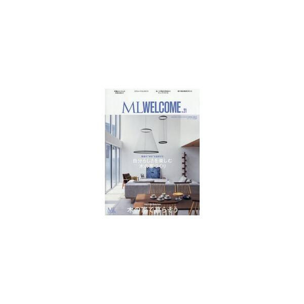 ＭＬ　ＷＥＬＣＯＭＥ　木の家で暮らそう　ＶＯＬ．２１