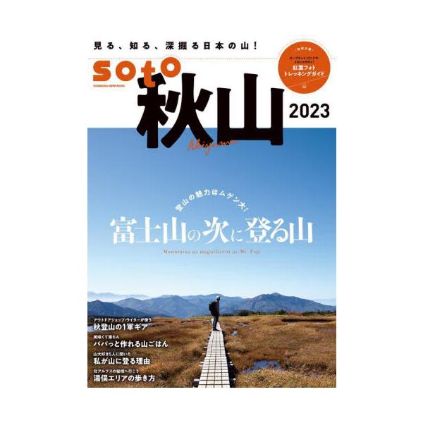登山だけでなく、温泉、観光、食。<br>旅をめいっぱい愉しむ人のためのオールラウンドなアウトドア情報誌。登山だけでなく、温泉、観光、食。<br>旅をめいっぱい愉しむ人のためのオールラウンドなアウトドア情報誌<b...
