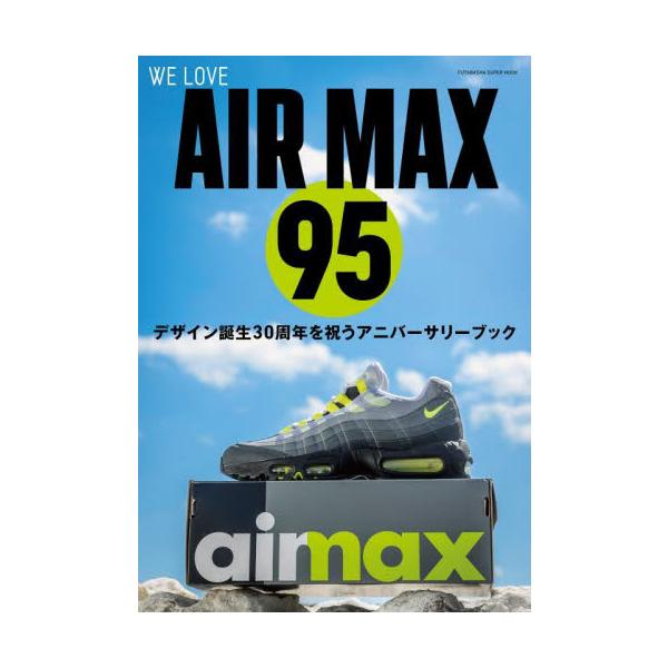 ＷＥ　ＬＯＶＥ　ＡＩＲ　ＭＡＸ　９５