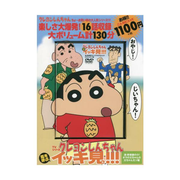 ＤＶＤ クレヨンしんちゃん 漢・野原銀の