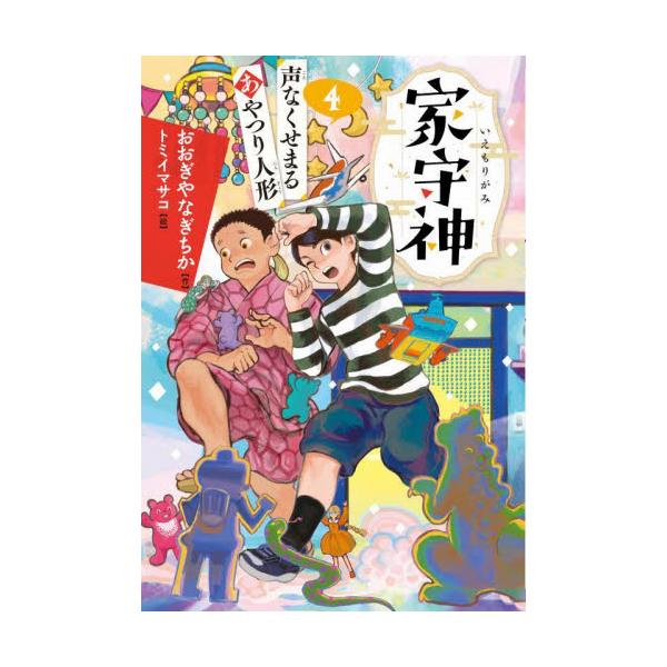 声なくせまるあやつり人形 / おおぎやなぎちか