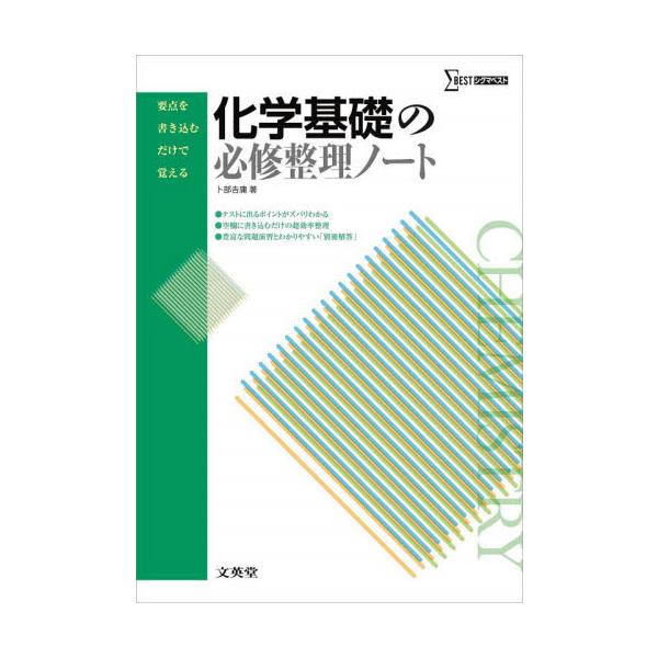 化学基礎の必修整理ノートの価格と最安値 おすすめ通販を激安で
