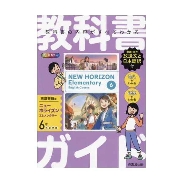 <br>文理2024年03月キヨウカシヨ　ガイド　トウキヨウ　シヨセキバン　シヨウガク　エイゴ　６/