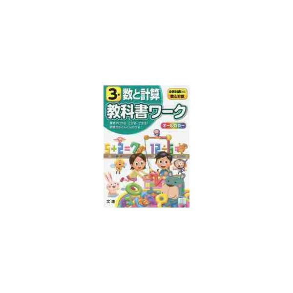 <br>文理2020年03月シヨウガク　キヨウカシヨ　ワ−ク　カズ　ト　ケイサン　３　ネン　サンネン/