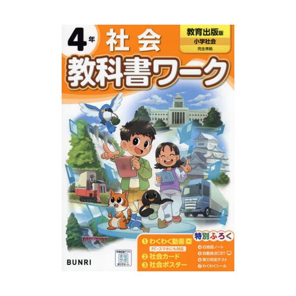 <br>文理2024年03月シヨウガク　キヨウカシヨ　ワ−ク　キヨウイク　シユツパン　シヤカイ　４　ネン/